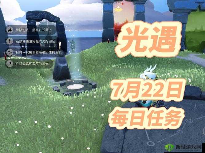 光遇6.23日常任务攻略详解:2022最新版指南助你轻松完成每日挑战