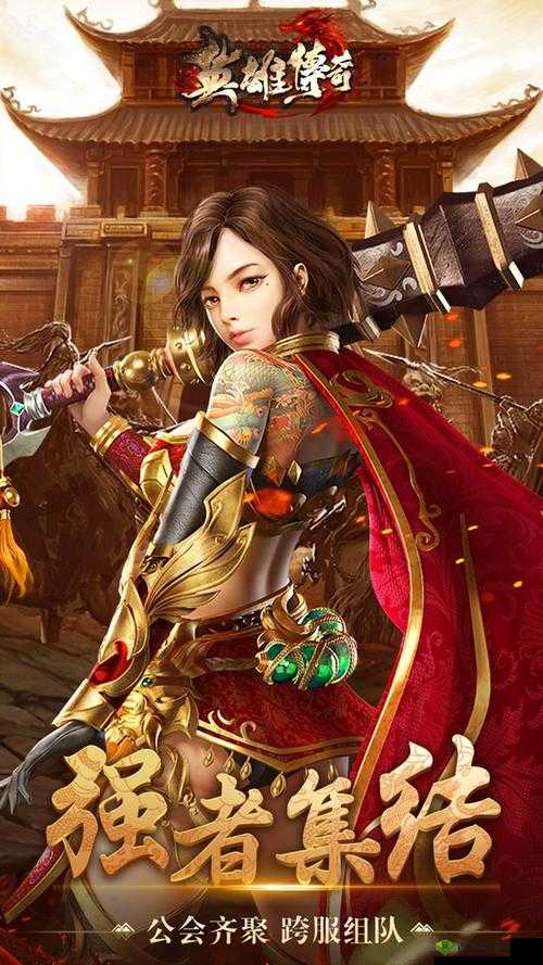 美女背后的英雄传奇:悍将国铜雀台攻略宝典