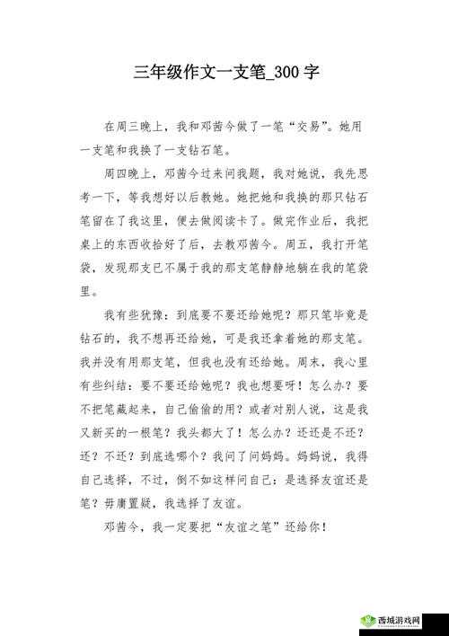错几道题往下面插一支笔作文:一个特殊的惩罚方式