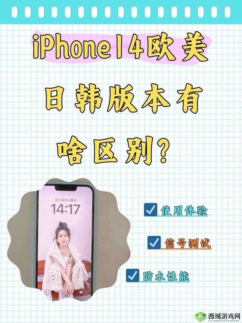 iPhone14 欧美日韩版本:特色与差异全解析