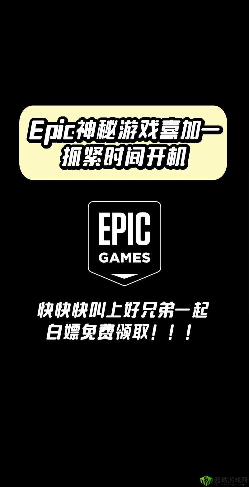 坤哥爆料Epic 下周喜加一：神秘游戏即将揭晓