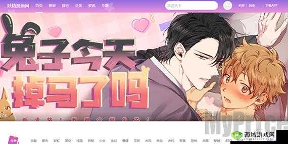 妖精漫画免费登录页面下拉:全新体验开启