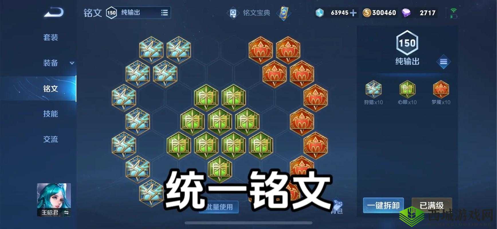 王昭君铭文搭配指南:打造最强法师之路