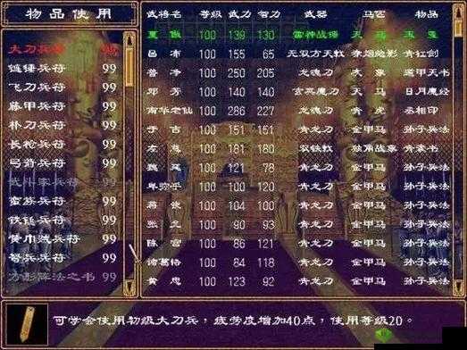 三国群英传 2 各兵种实力大比拼