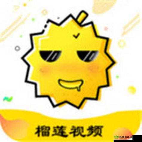 草莓榴莲向葵 18 岁正版 IOS：你所不知道的精彩