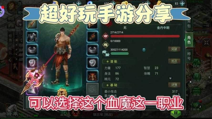 神魔大陆手游什么职业好？血魔详解