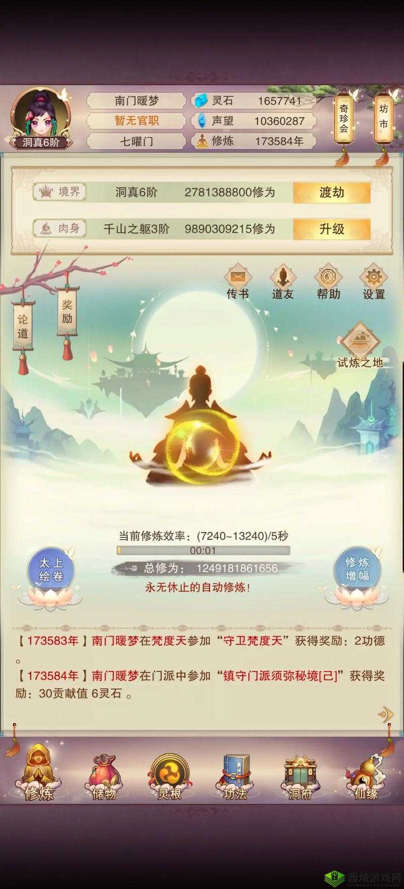 修仙梦：角色技能突破指南