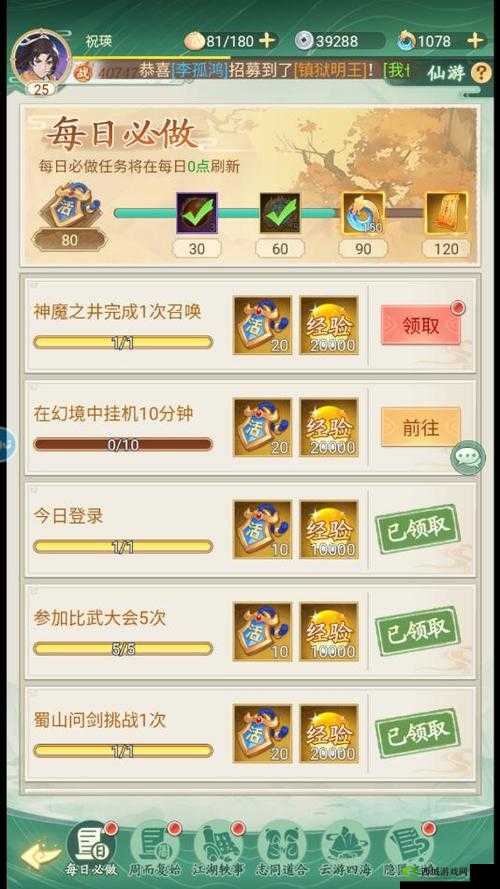 仙剑奇侠传手游：超值首充攻略，快速提升战力