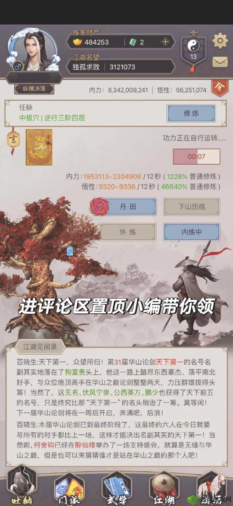 江湖危机伏，拜师攻略大解密：游戏拜师条件全解析