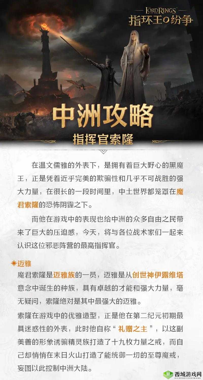 《主公的纷争：策略任务全攻略》