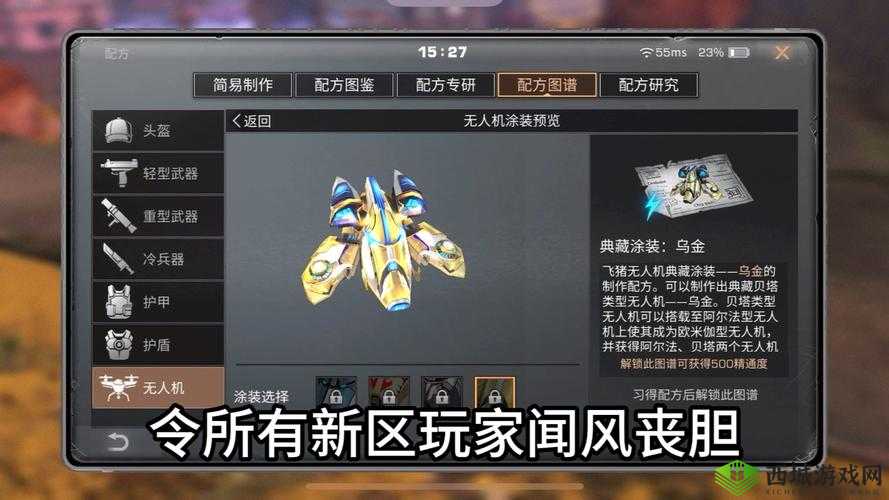 明日之后：无人机使用攻略