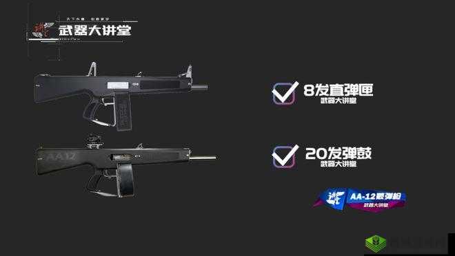 全民枪战之幽魂AA-12散弹枪：独领风骚的异类风采