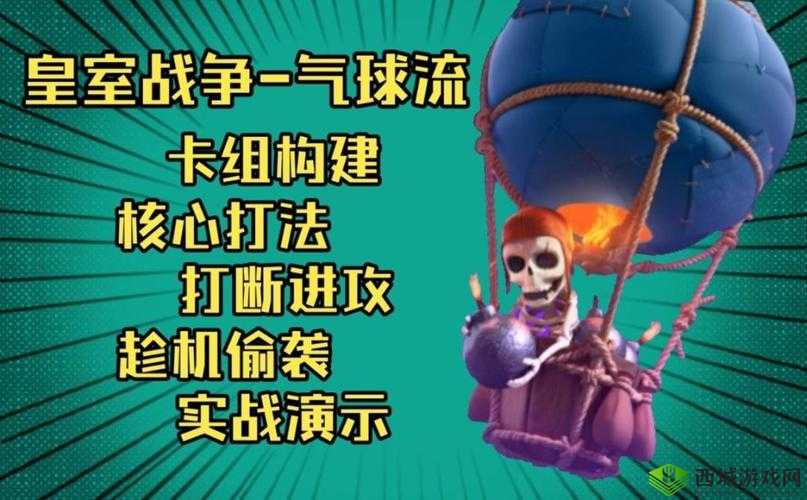 皇室战争天狗气球流：正面硬推如何有效防御