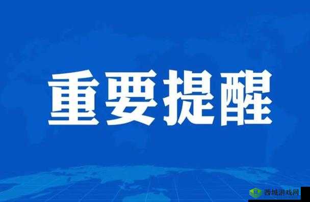 yw193 更换请及时收在线：重要提醒