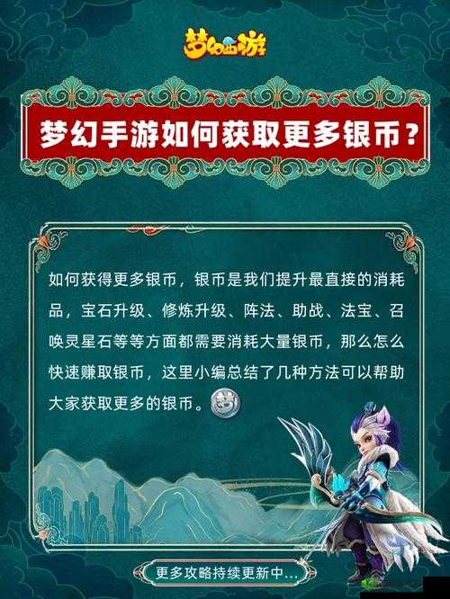 《万个救兵》新手攻略：银币获取指南