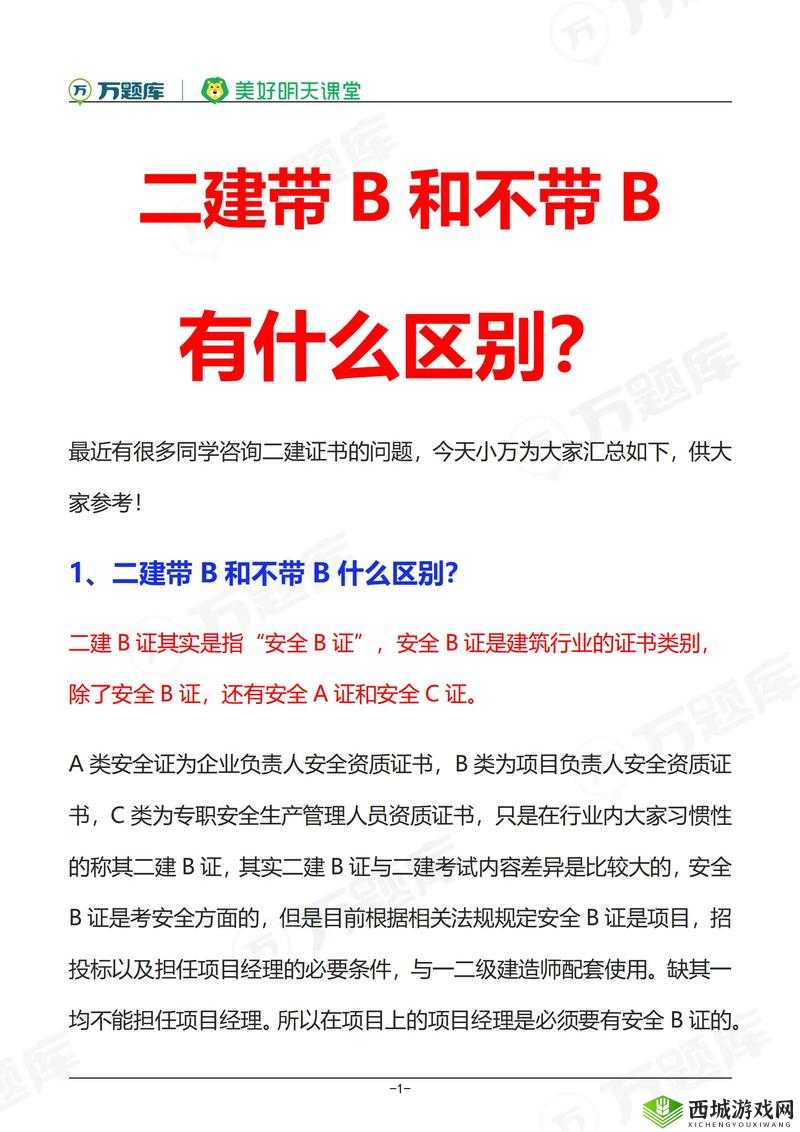 为什么都是 B，感觉却不一样：探究差异的原因