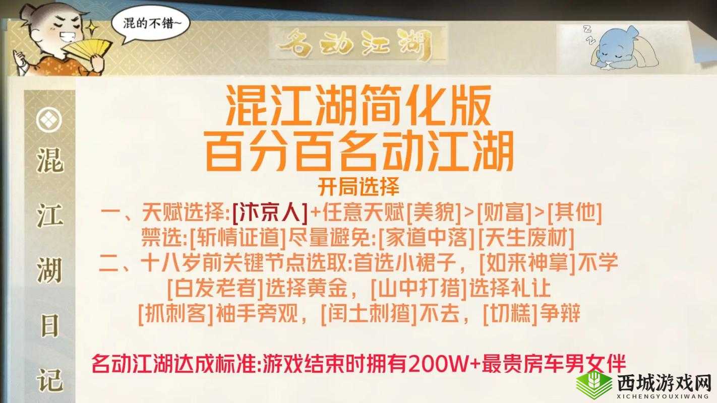 《开挂江湖》非人民币玩家攻略