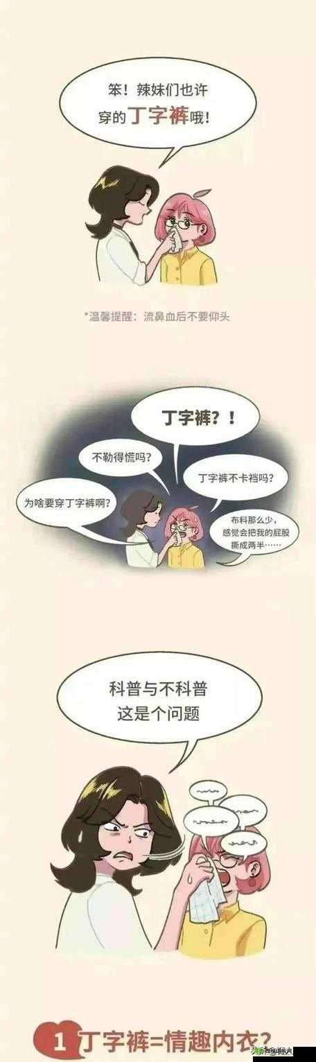 久久久无码 OV 精品亚洲丁字文裤:亚洲女性丁字裤的私密世界
