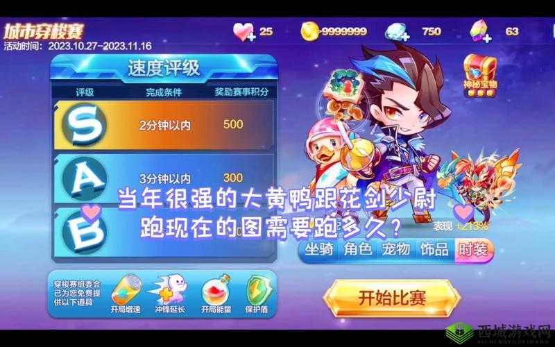 天天酷跑大黄鸭全面解析:属性技能与满级性能详解