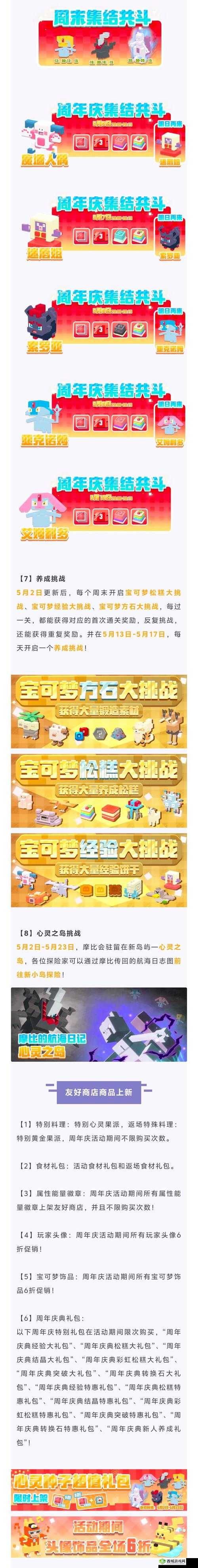 宝可梦大探险深度解析，方石大挑战玩法全攻略与技巧介绍