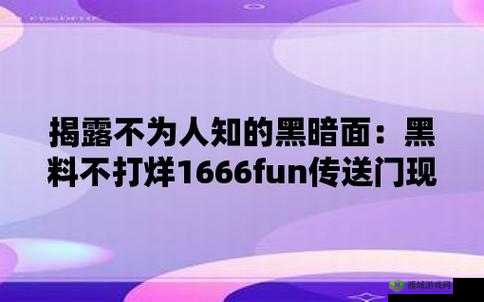 155FUN 黑料热点事件-黑料不打烊 引发广泛关注与争议
