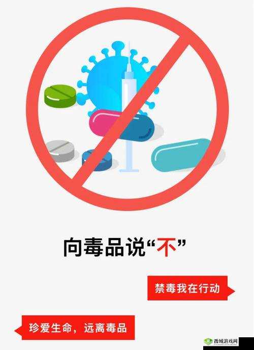 珍爱生命，坚决远离毒品，深入警惕并防范新型强致幻毒品对社会的侵袭