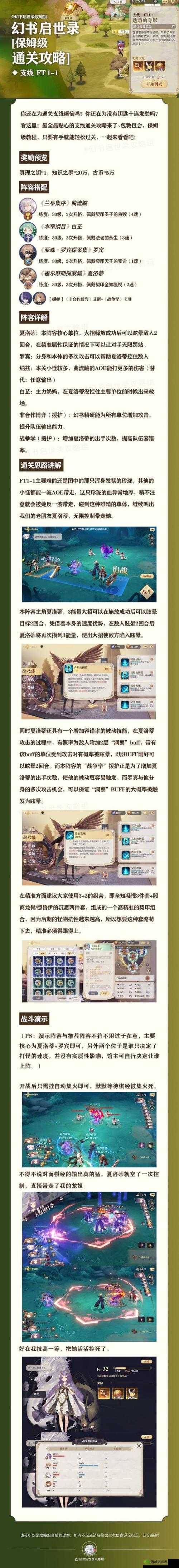幻书启世录支线FT2-1玩法攻略,资源管理的艺术