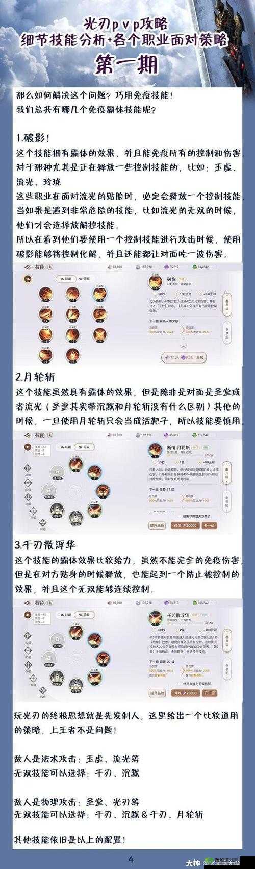 天谕光刃宝石选择建议