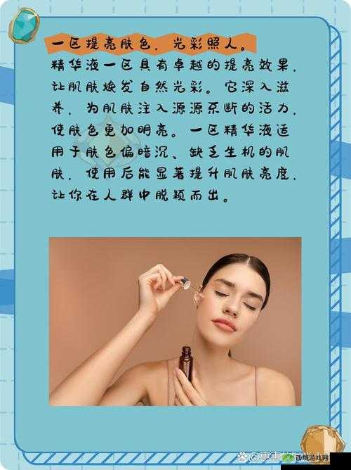 一区二三区好的国产精华液：精心研制品质卓越值得信赖