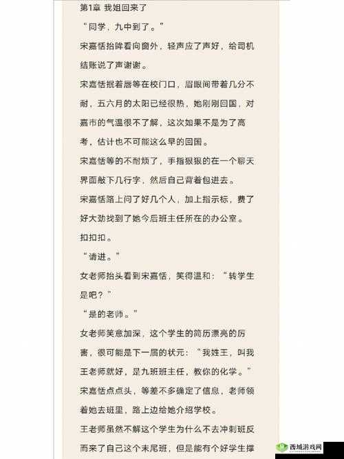 捡到校霸的遥控器 TXT:一场奇妙的校园情感之旅