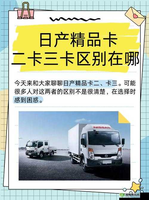日产精品卡 2 卡三卡:带来更多优质体验和惊喜