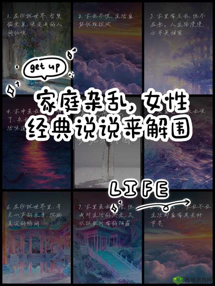 家庭大杂乱经典说说:探寻家庭秩序重建之路