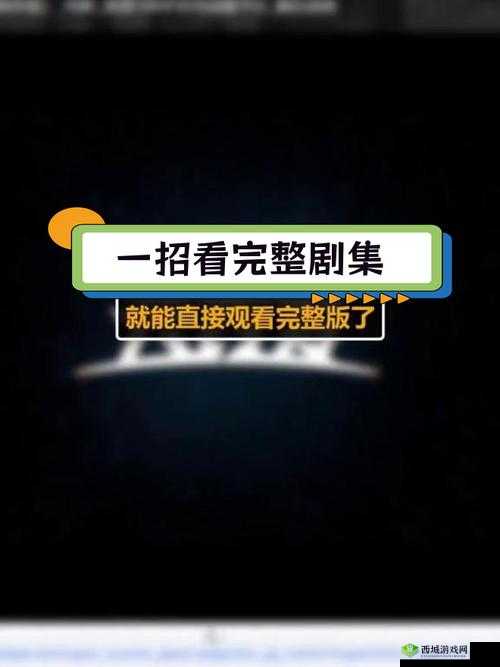成全世界高清免费观看真的存在吗?如何轻松找到并畅享其精彩内容?