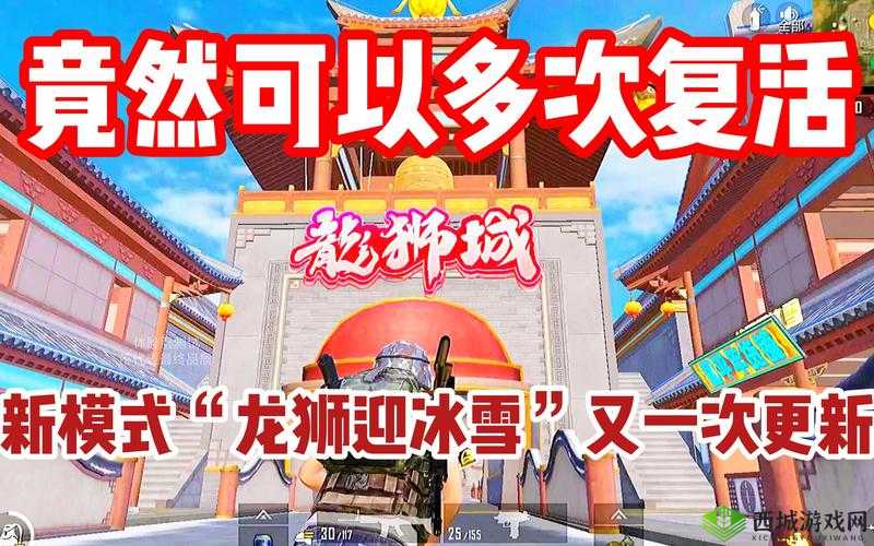 和平精英龙狮迎冰雪模式全攻略:10大技巧与5大策略助你轻松获胜